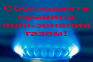 Безопасный газ! Безопасный газ!.