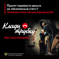 Противодействие преступлениям, совершаемым с исполъзованием средств мобильной связи Противодействие преступлениям, совершаемым с исполъзованием средств мобильной связи.