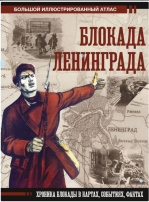 Память о блокаде Ленинграда Память о блокаде Ленинграда.
