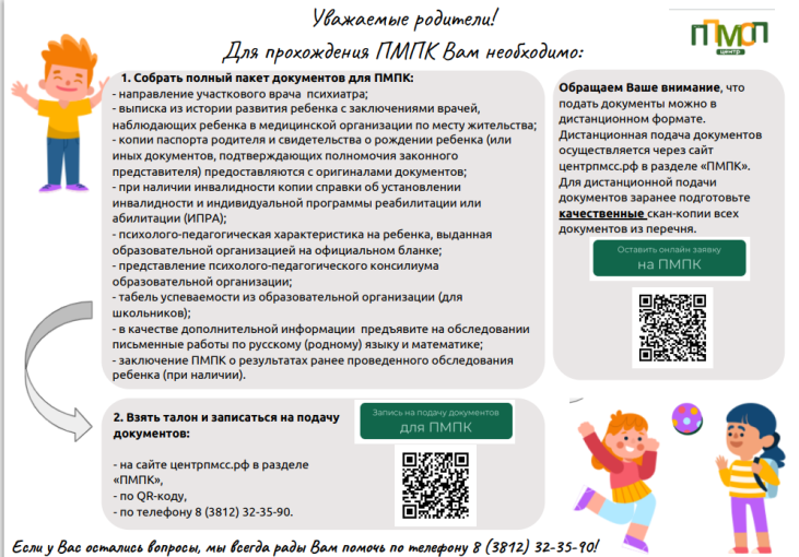 Пройти с ребенком ПМПК ( психолого-медико-педагогическую комиссию) легко!!! Пройти с ребенком ПМПК ( психолого-медико-педагогическую комиссию) легко!!!.