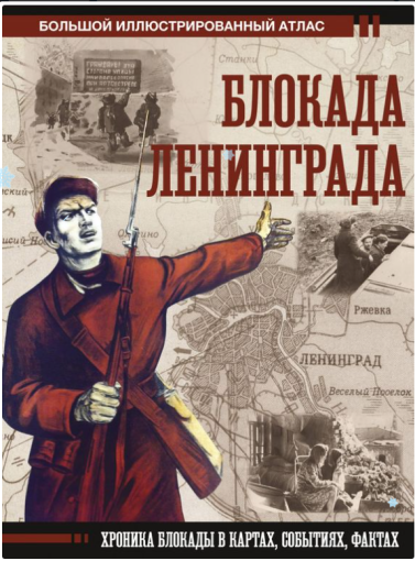 Память о блокаде Ленинграда Память о блокаде Ленинграда.